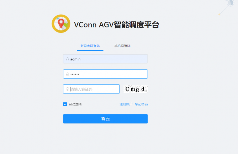 AGV云端智能調度系統(tǒng)