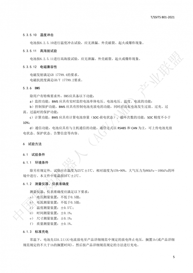 801 鋰離子蓄電池技術規范-01_08