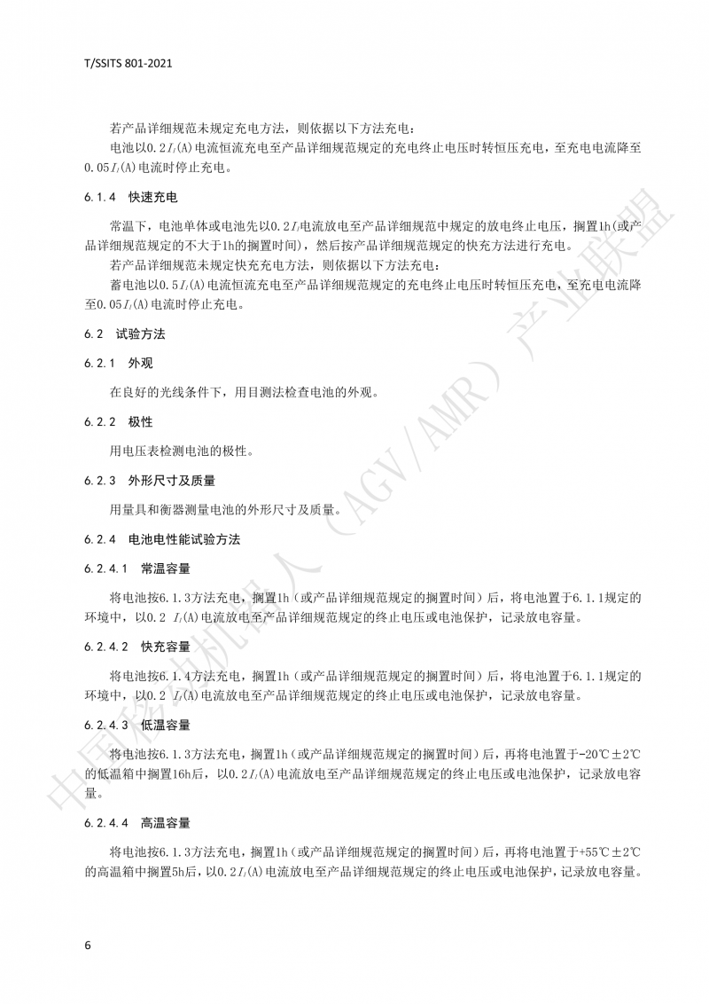 801 鋰離子蓄電池技術規范-01_09